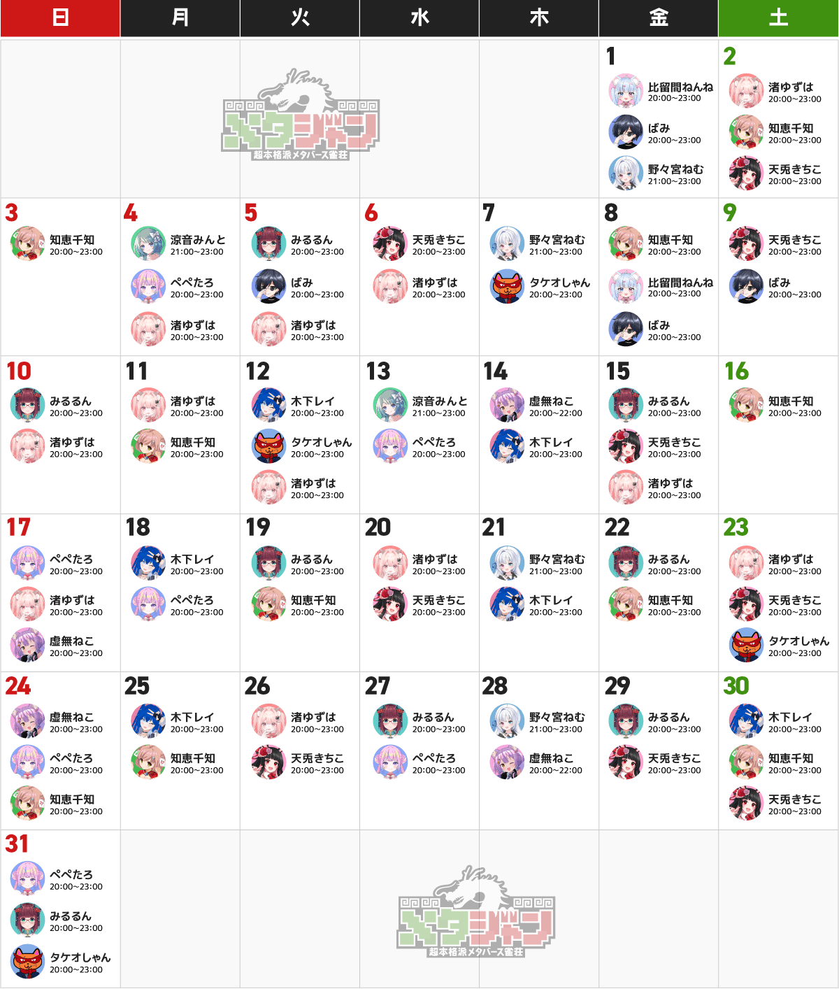 2026-05のスケジュール